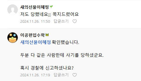 중고 사기 예방 2